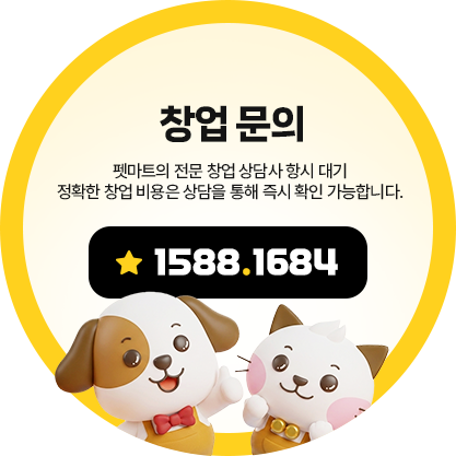 창업 문의 1588-1684