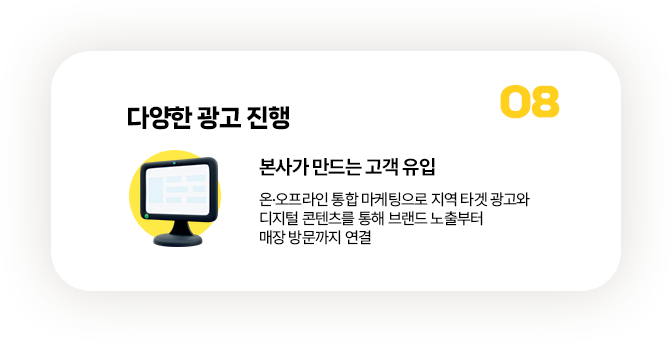 다양한 광고 진행