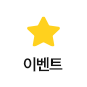 이벤트
